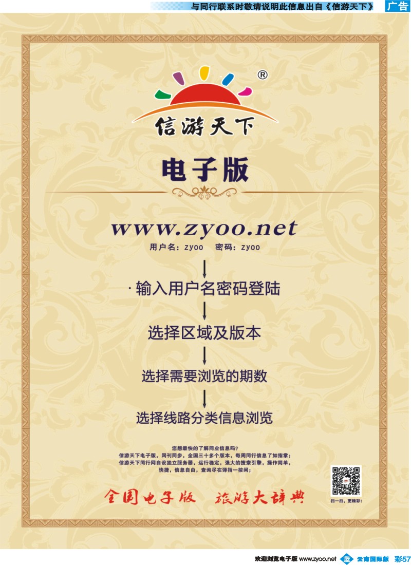 彩b057 信游天下电子版cdr