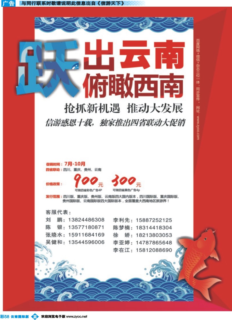 彩b058 《信游天下》-西南地区4版联动