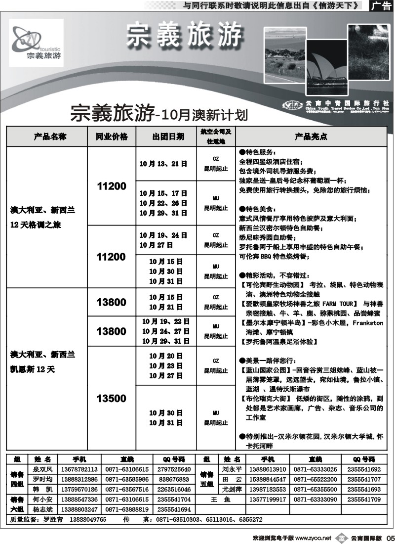 b005 云南中青国旅-宗義旅游-澳新计划2