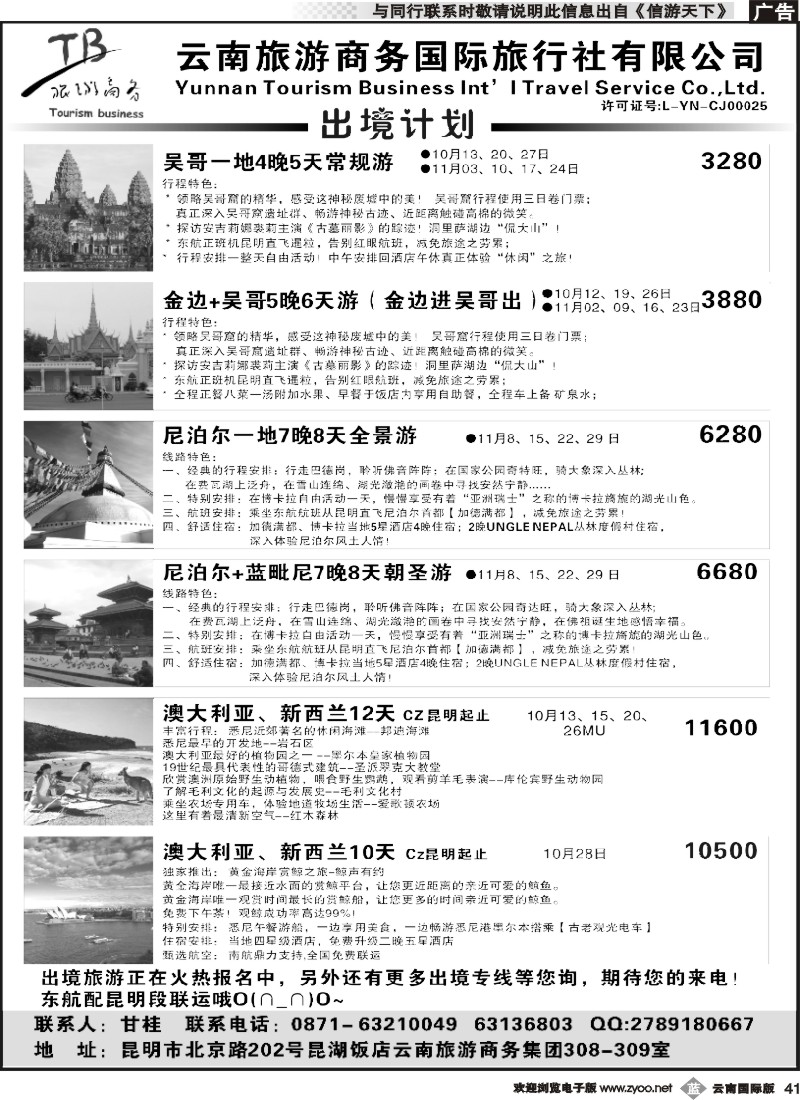 b041 云南旅游商务国旅-南亚、澳新计划