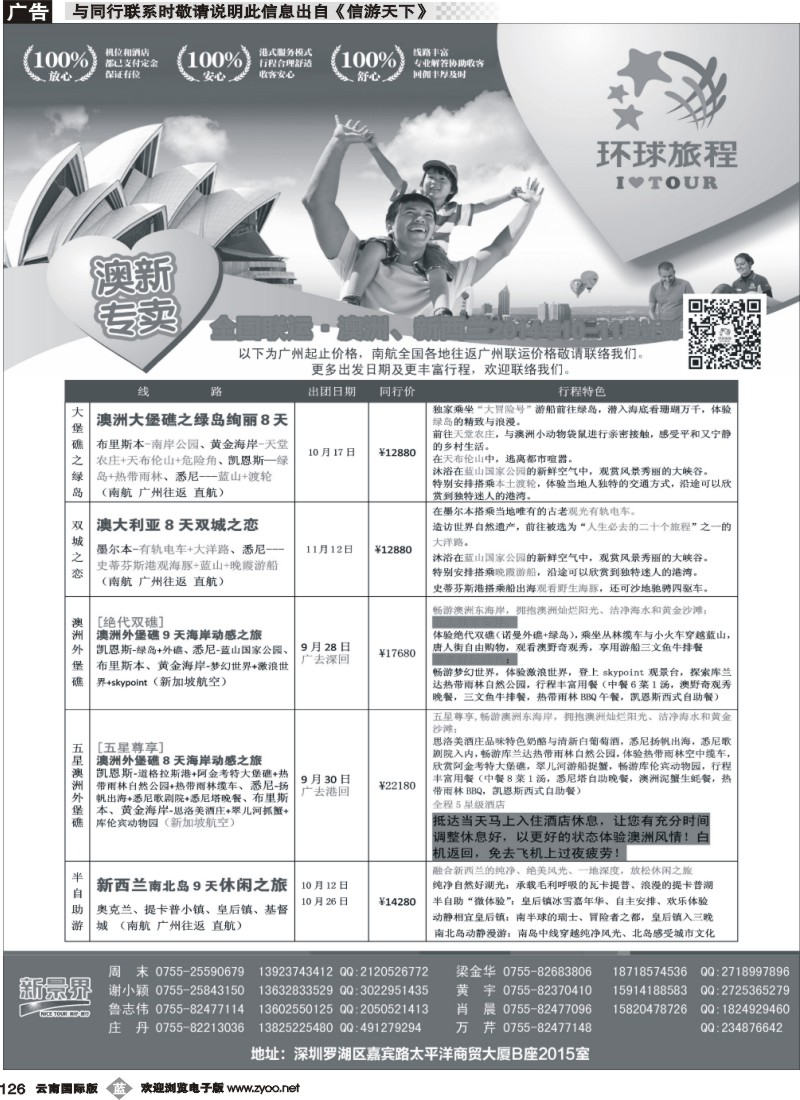 b126 新景界-环球旅程澳洲、新西兰计划