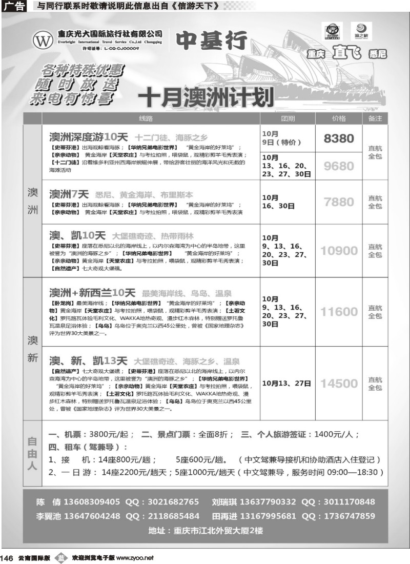 b146 中基行-澳洲直航重庆01 
