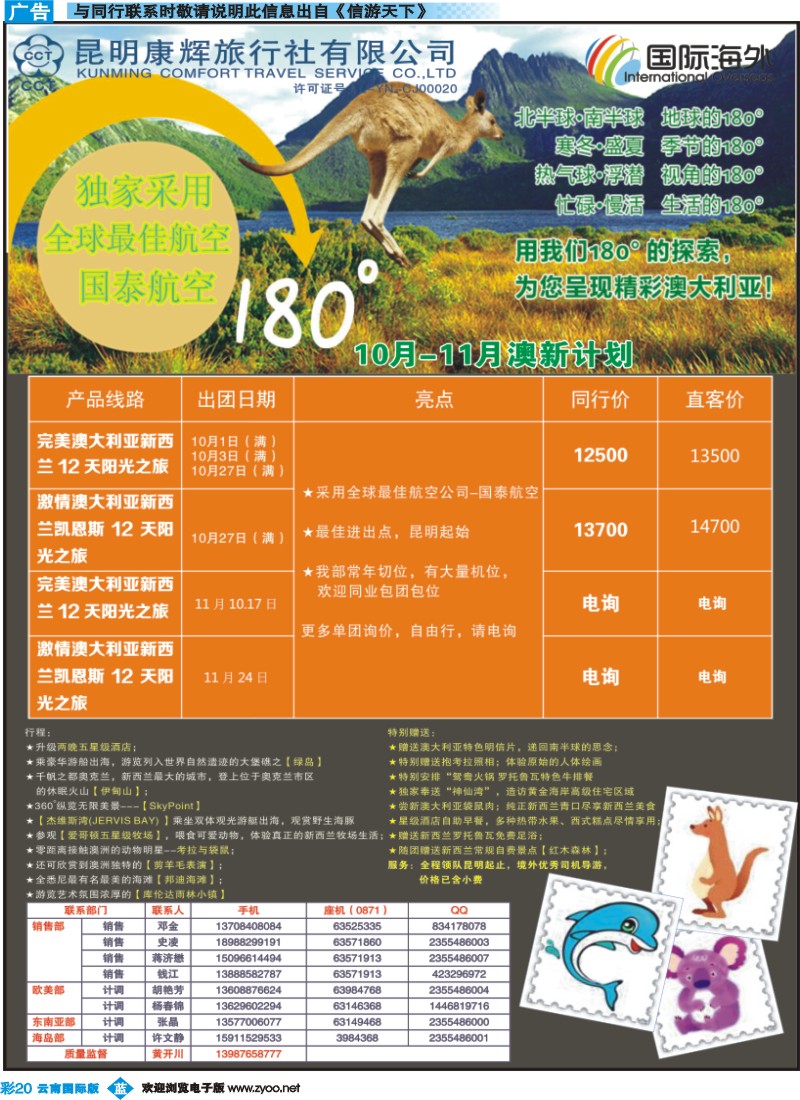 彩b020 昆明康辉309-国际海外-澳新计划3