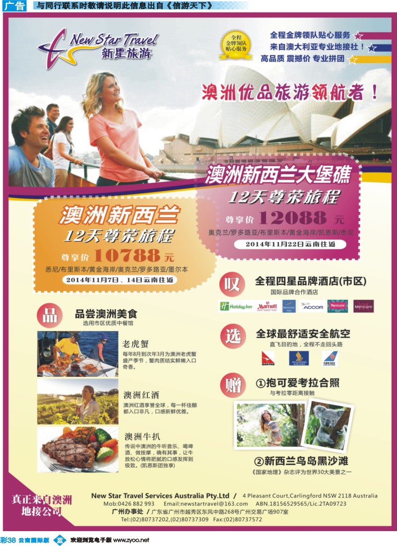 彩b038 新星旅游