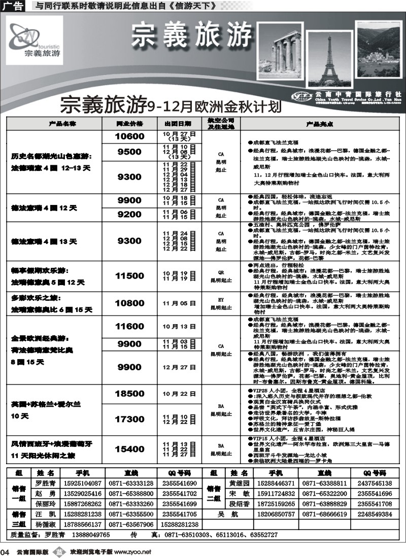 b004 云南中青国旅-宗義旅游-欧州专线1