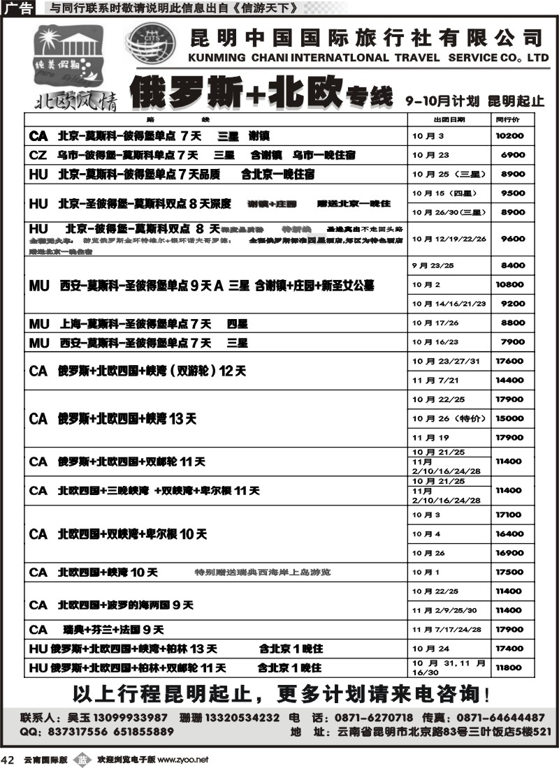 b042 昆明中国国际旅行社-纯美假期·北欧专线