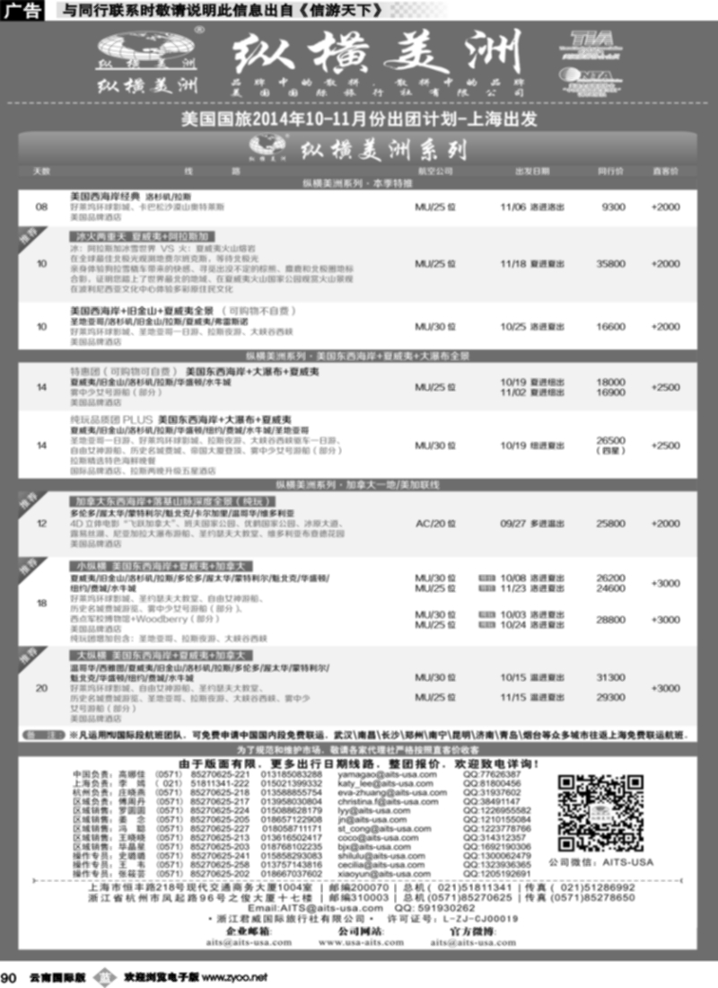 b090  纵横美洲