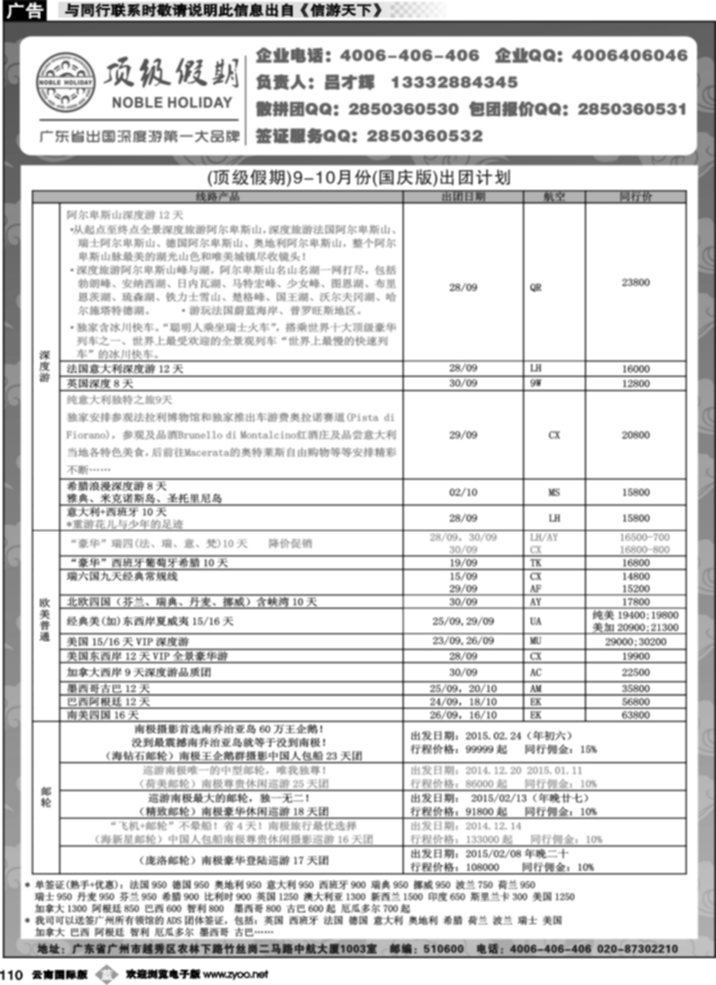 b110  顶级假期—欧美澳非深度游