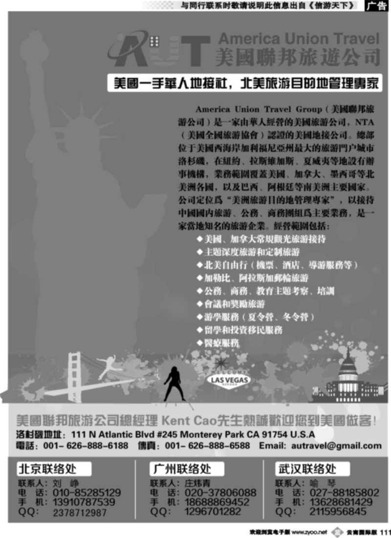 b111  美国联邦旅游有限公司