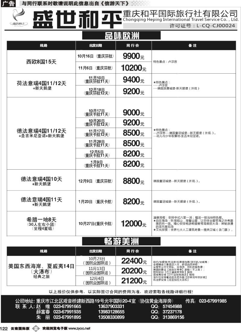 b122 盛世和平-重庆和平国旅