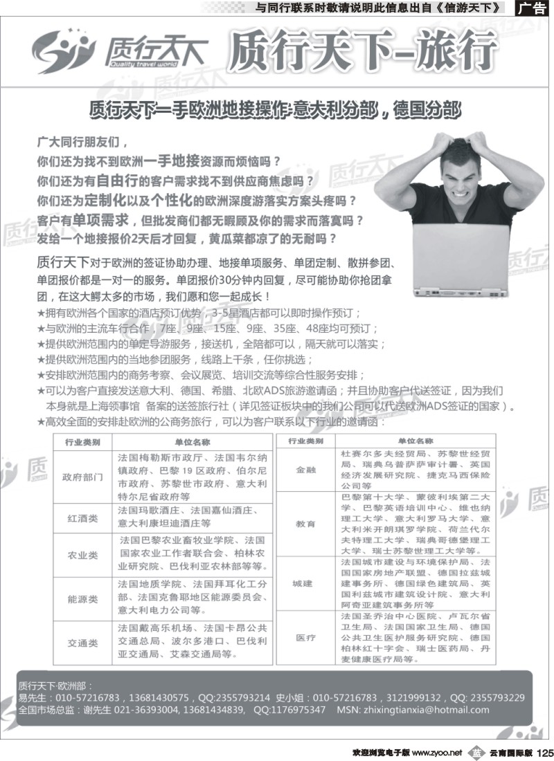 b125 质行天下-2014年春秋欧洲单团产品计划