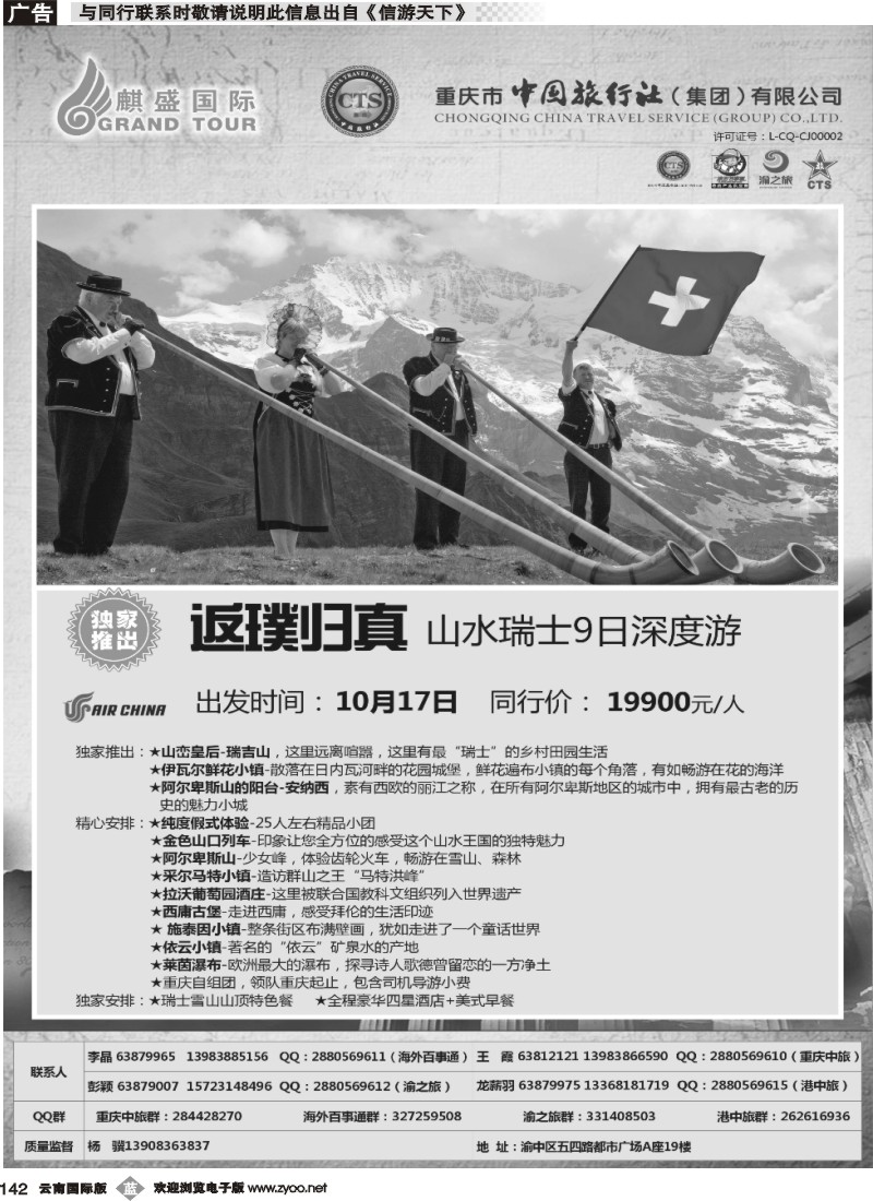 b142 中国旅行社-瑞士02 
