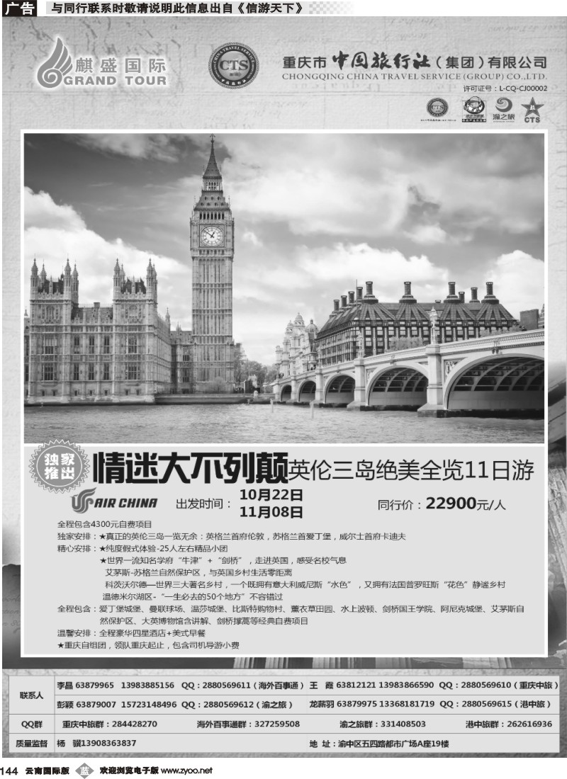 b144 中国旅行社-英国04 