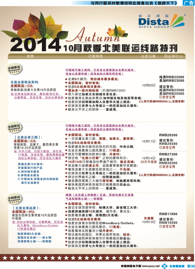 彩b035 DISTA钻石国际——10月北美全国联运线路
