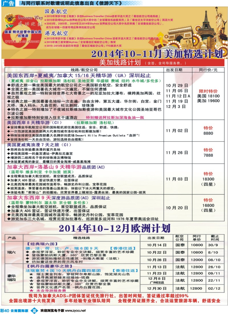 彩b040 成功之旅