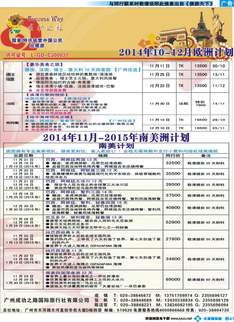 彩b041 成功之旅