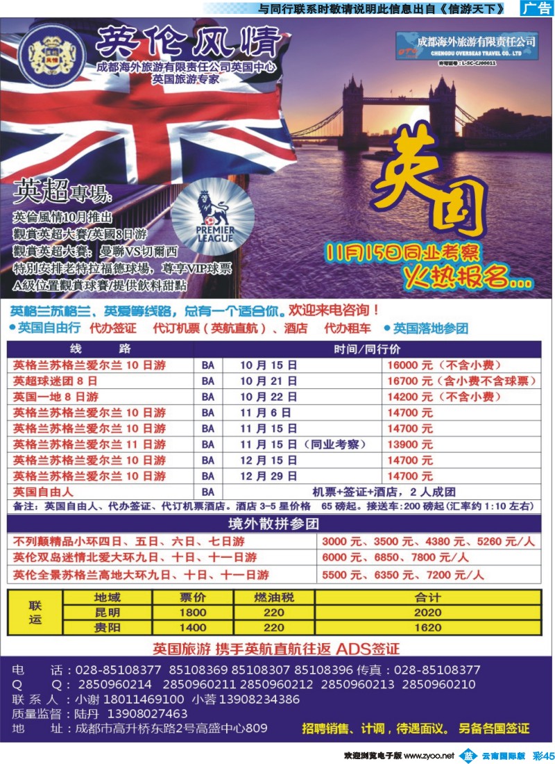 彩b045 英伦风情-欧洲