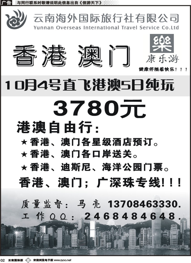 b002 云南海外（D区）康乐游-港澳广深珠专线1
