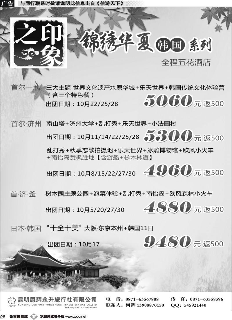 b026 昆明康辉-锦绣华夏-韩国线