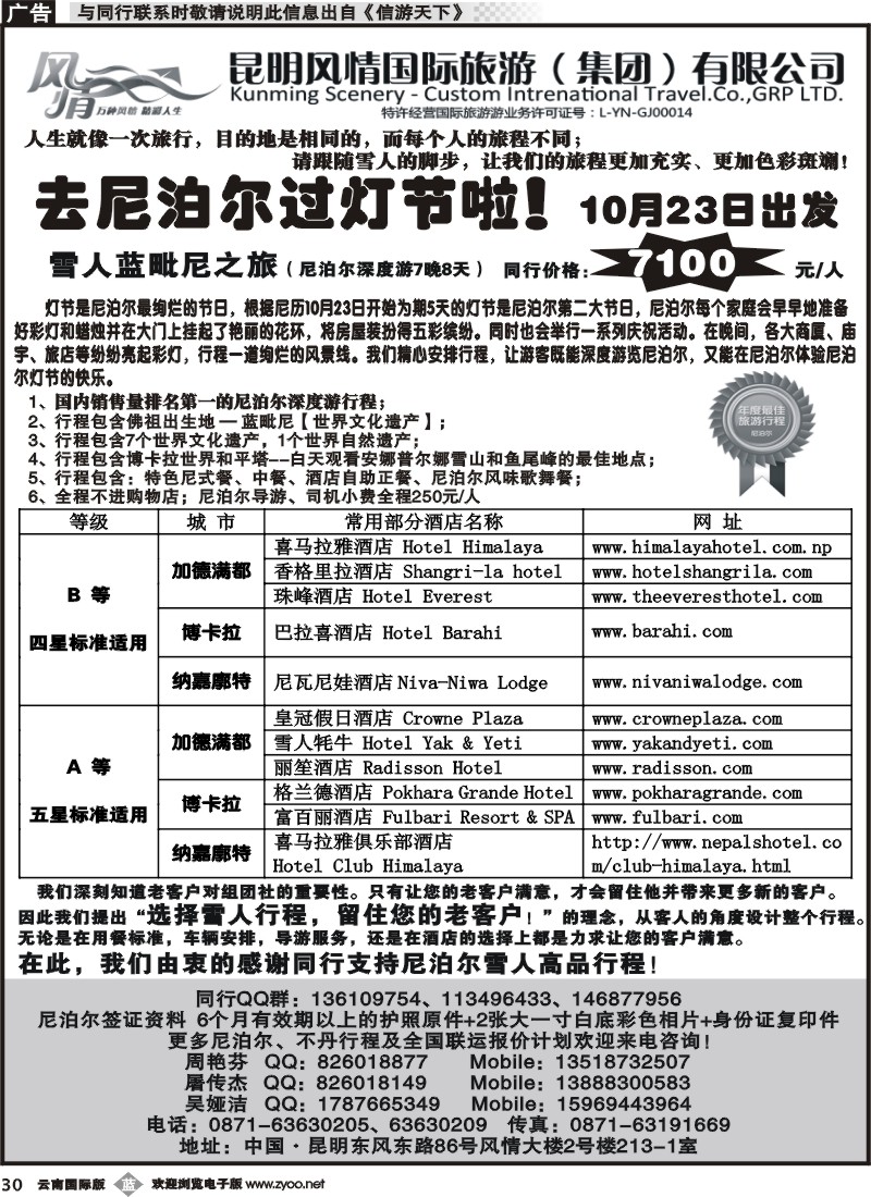 b030 风情国旅213-尼泊尔一线批发商1