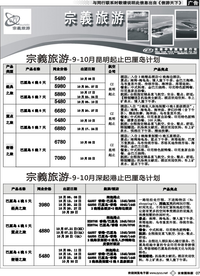b007 云南中青国旅-宗義旅游-巴厘岛计划4
