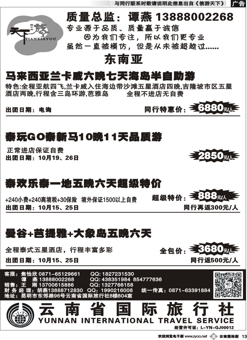 b013 云南省国旅-天下游-东南亚2