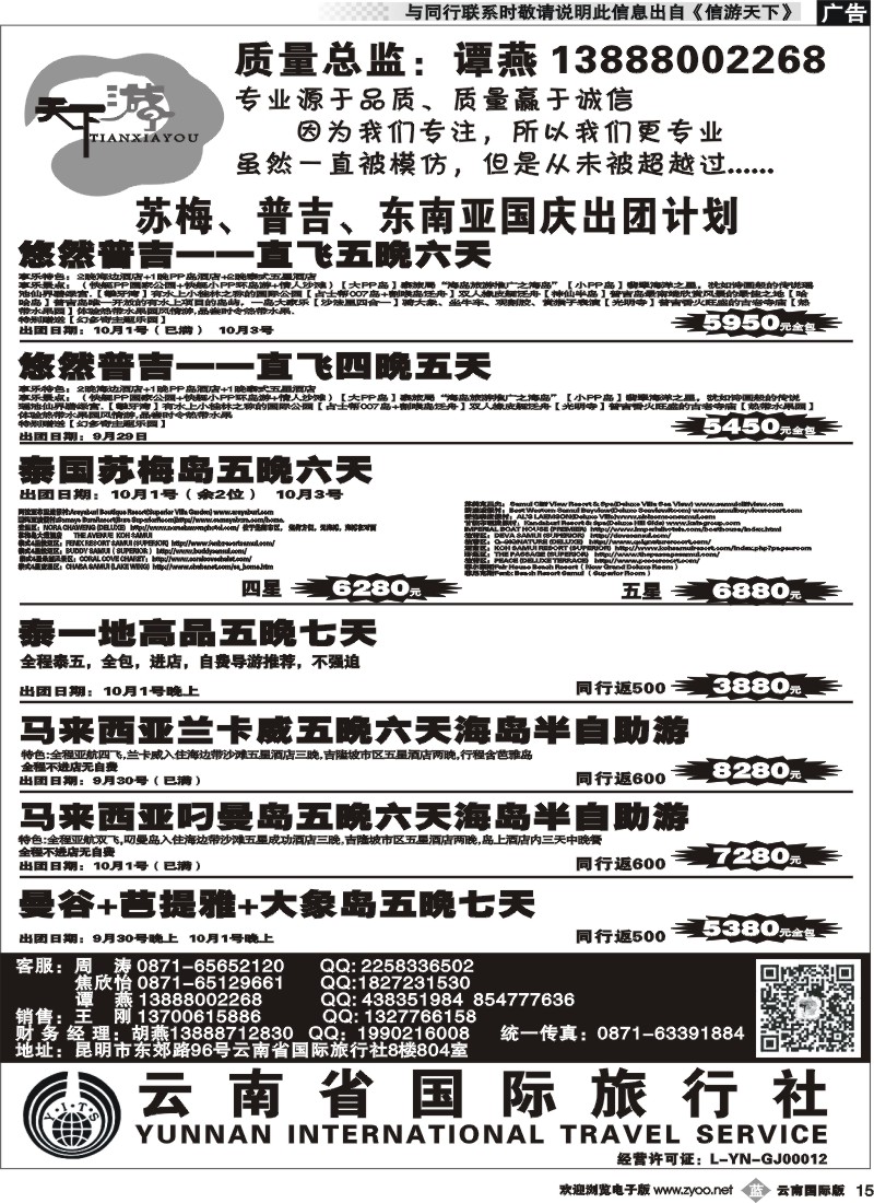 b015 云南省国旅-天下游-10月国庆东南亚出团计划4