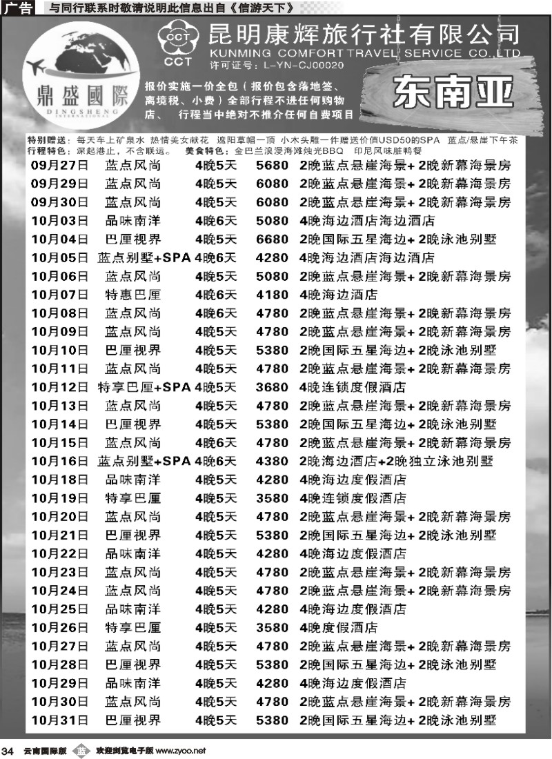 b034 昆明康辉-鼎盛国际-东南亚、海岛专线--黑白