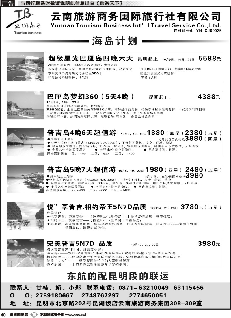 b040 云南旅游商务国旅-巴厘岛、普吉、毛里求斯