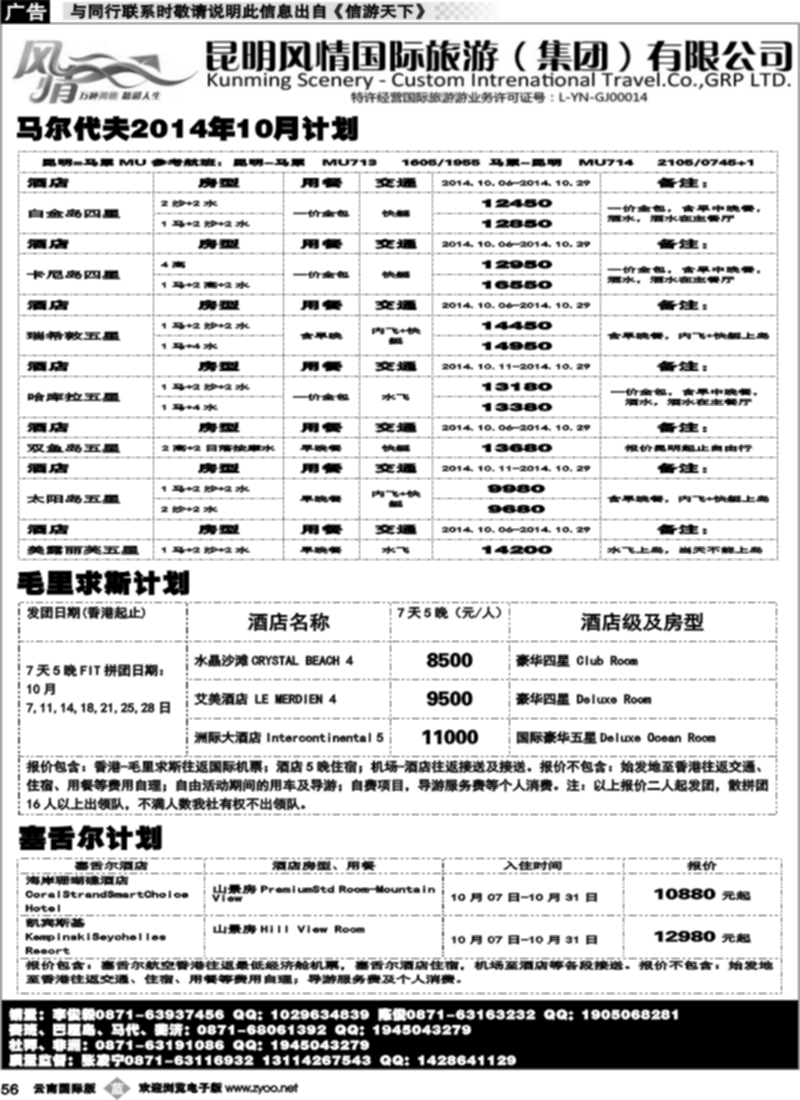 b056  昆明风情国旅(421)-马代、塞班、巴厘、杜拜、非洲