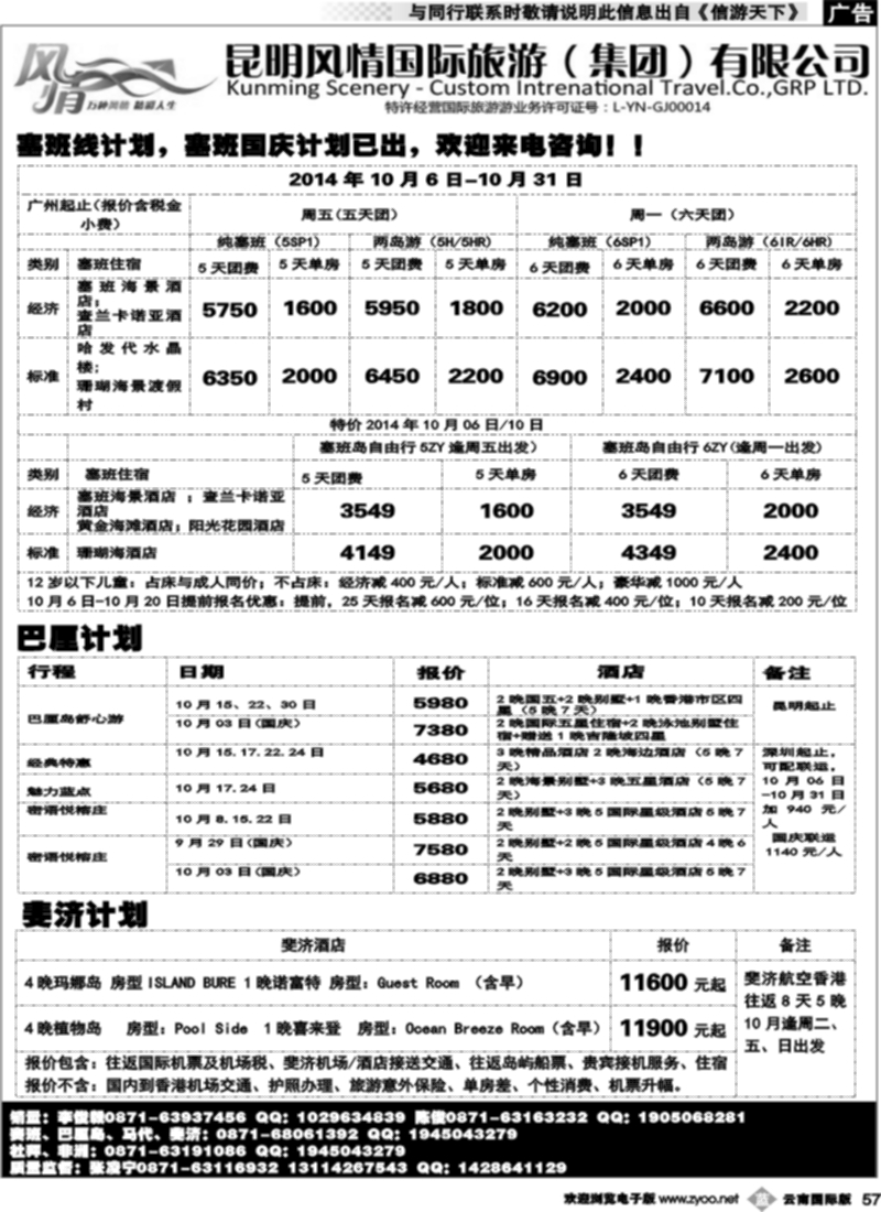 b057  昆明风情国旅(421)-马代、塞班、巴厘、杜拜、非洲