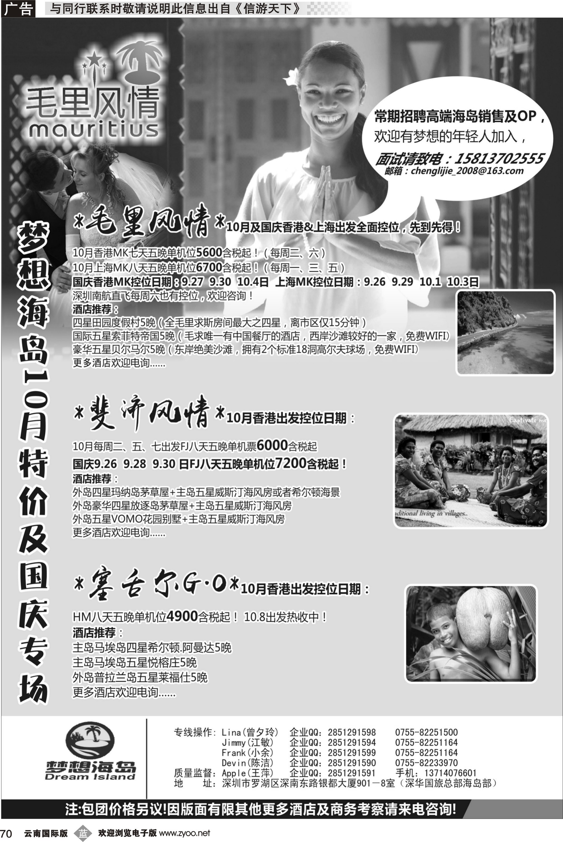 b070 梦想海岛－毛里求斯斐济塞舌尔控位控房