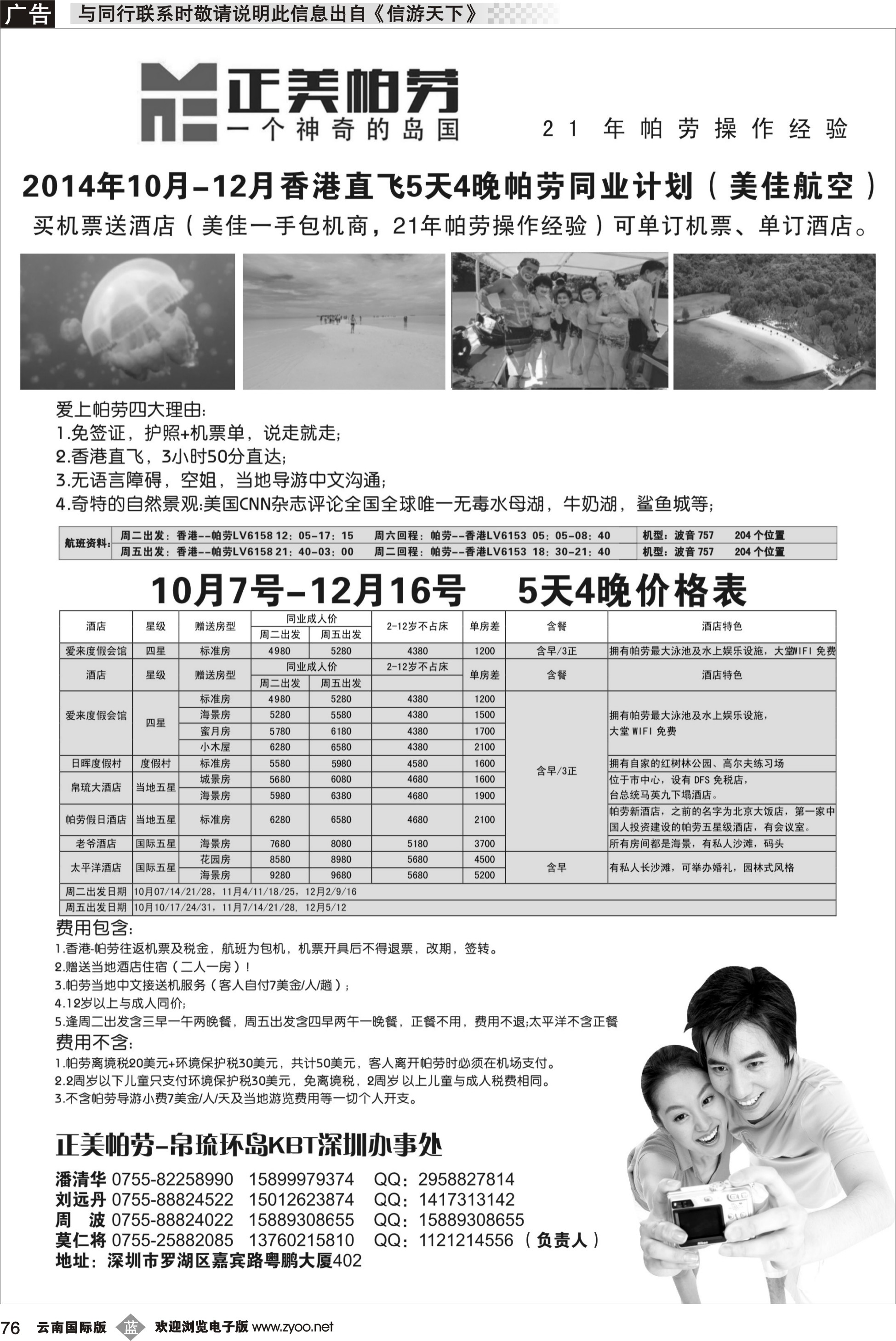 b076 正美帕劳9-11月计划