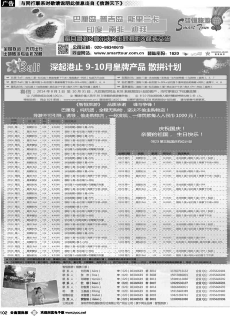 b102  【智恒旅游】-巴厘岛计划