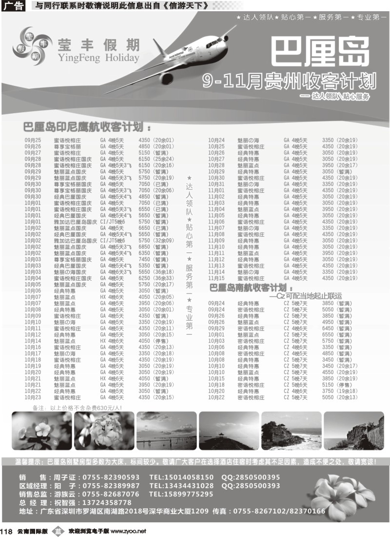 b118 深华国旅莹丰假期 巴厘岛暑期出团计划