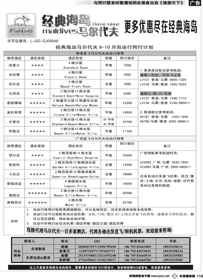 b119 经典海岛-马尔代夫9月酒店报价