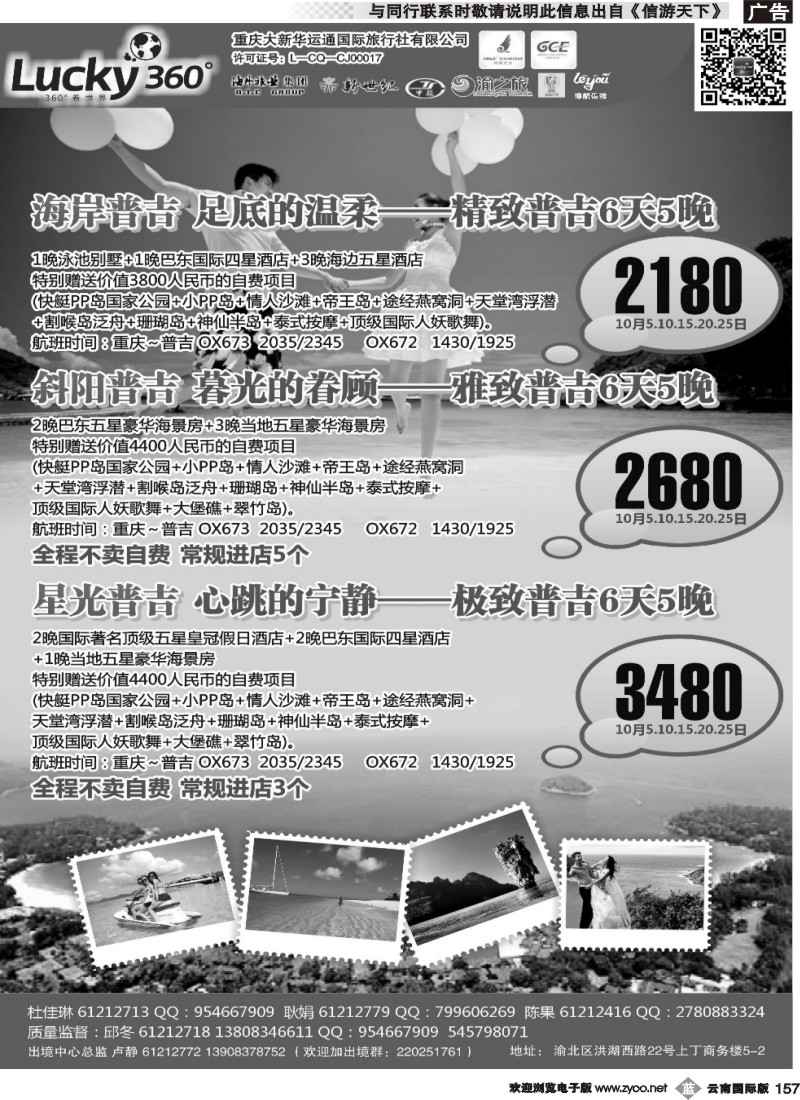 b157 大新华运通-普吉
