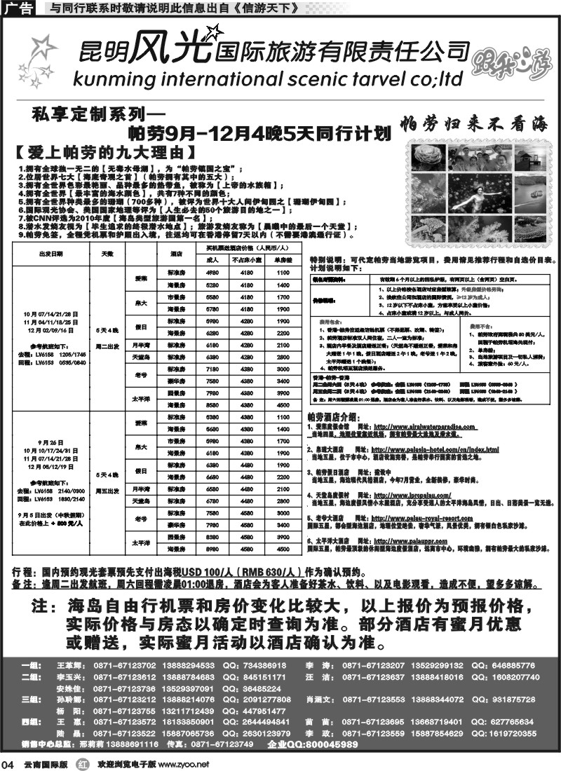 r004昆明风光国旅-跟我游-帕劳专线