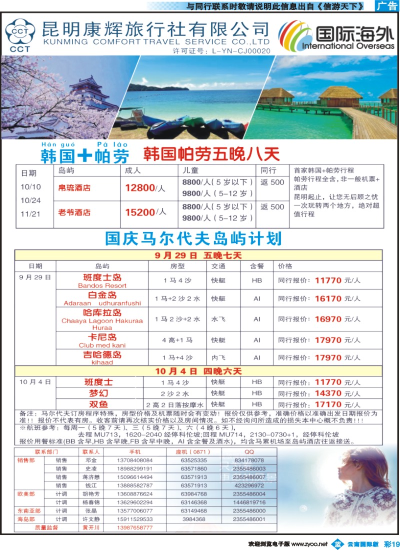 彩b019 昆明康辉309-国际海外-韩国、海岛国庆计划2