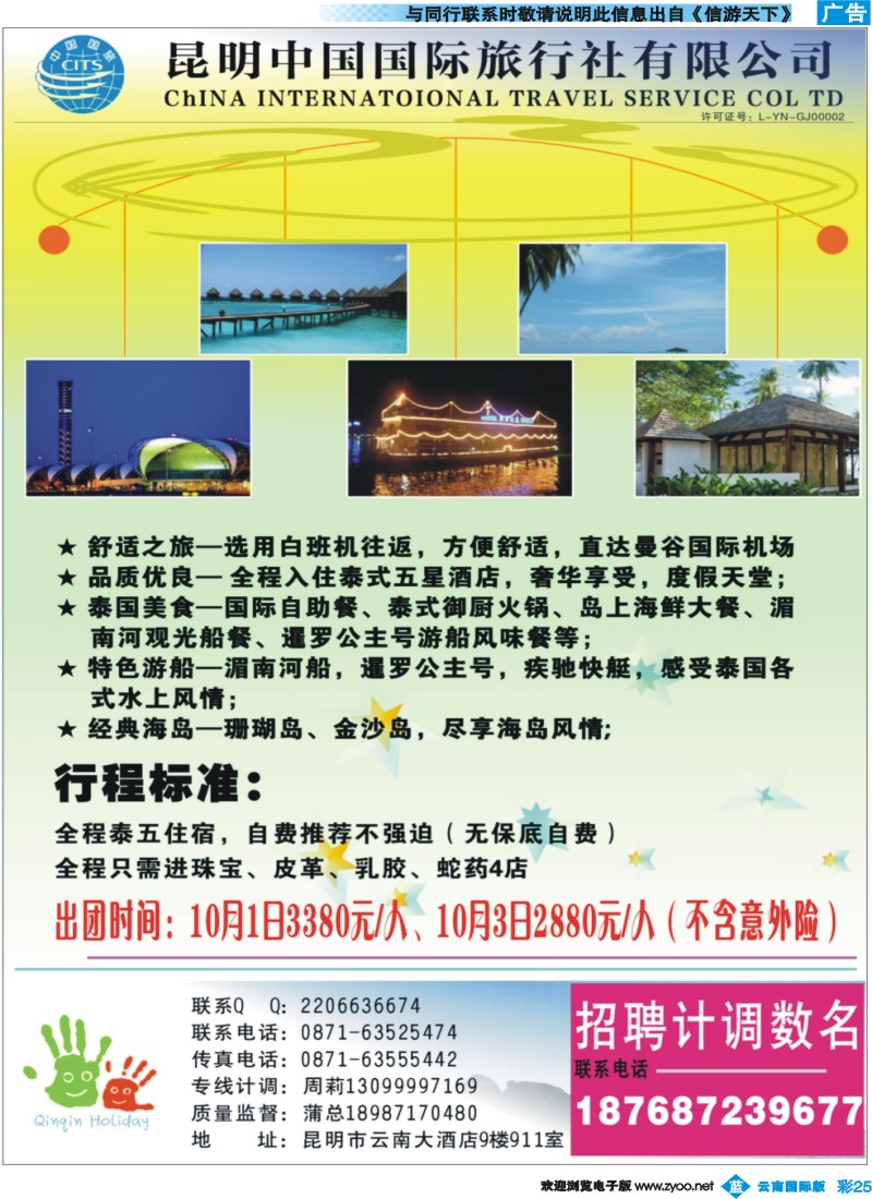 彩b025 昆明中国国际旅行社-亲亲假期-国庆特色