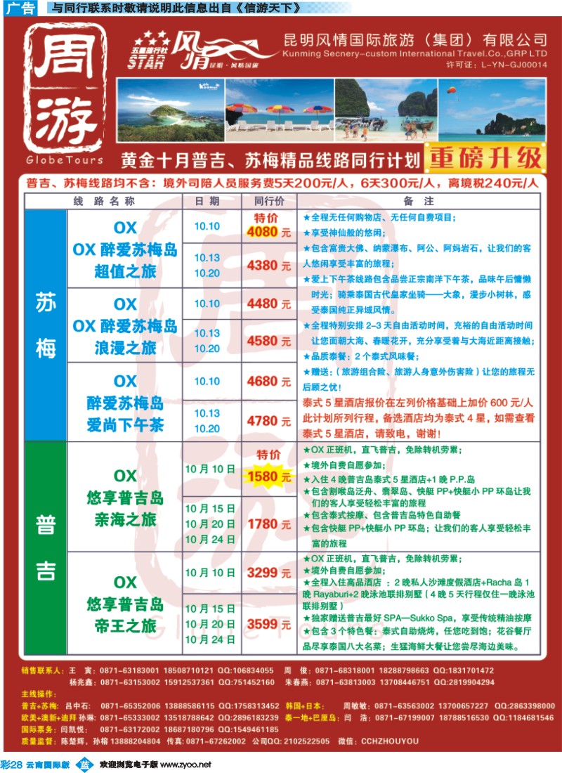 彩b028 风情国旅-周游-苏梅、普吉精品线路