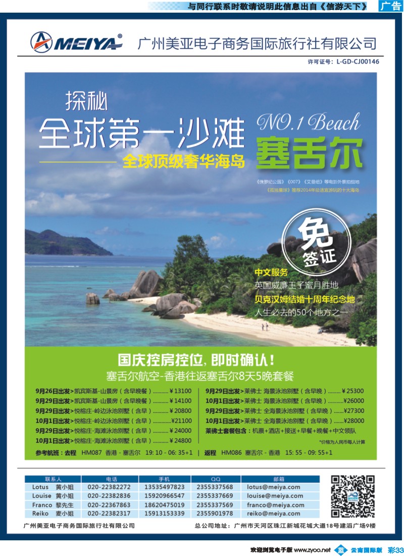 彩b033 美亚—智悠假期-国庆假期促销，塞舌尔8天5晚自由行套餐