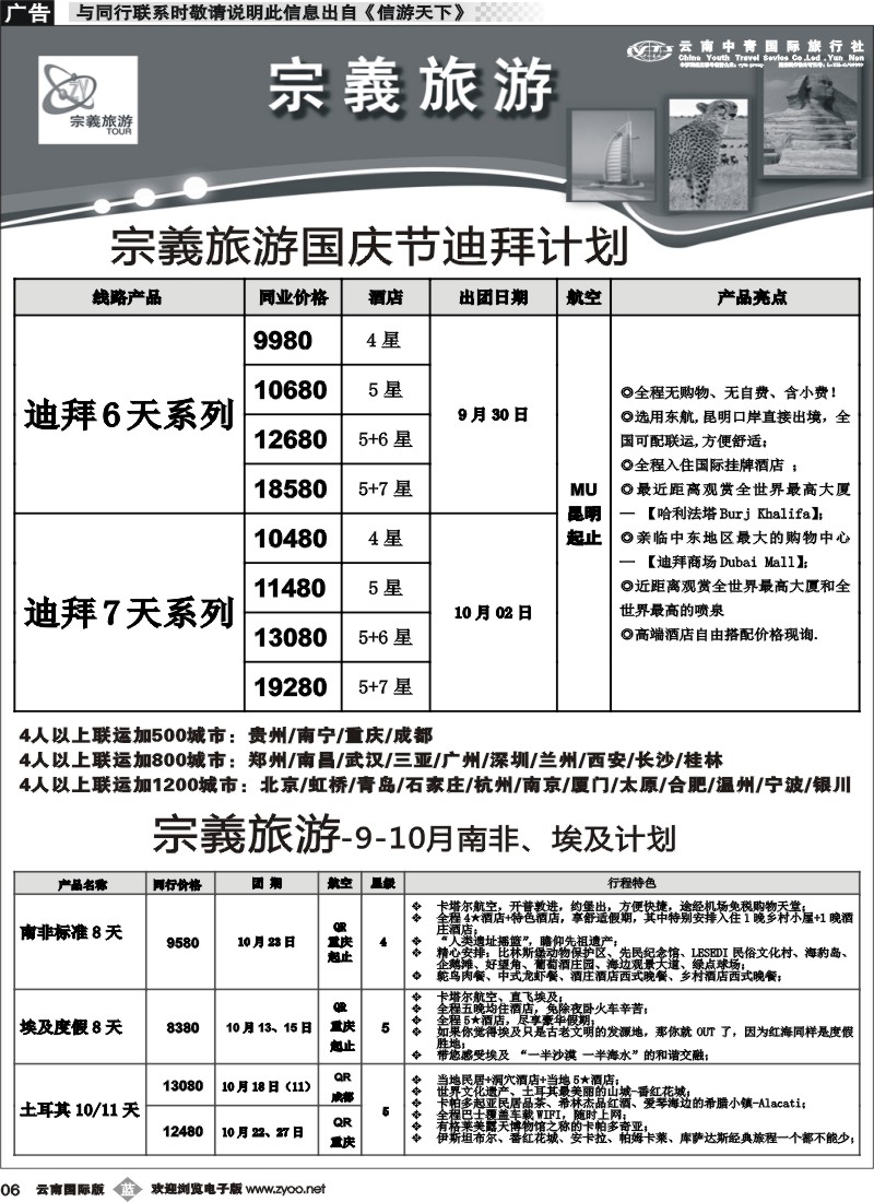 b006 云南中青国旅-宗義旅游-迪拜、南非埃及计划3
