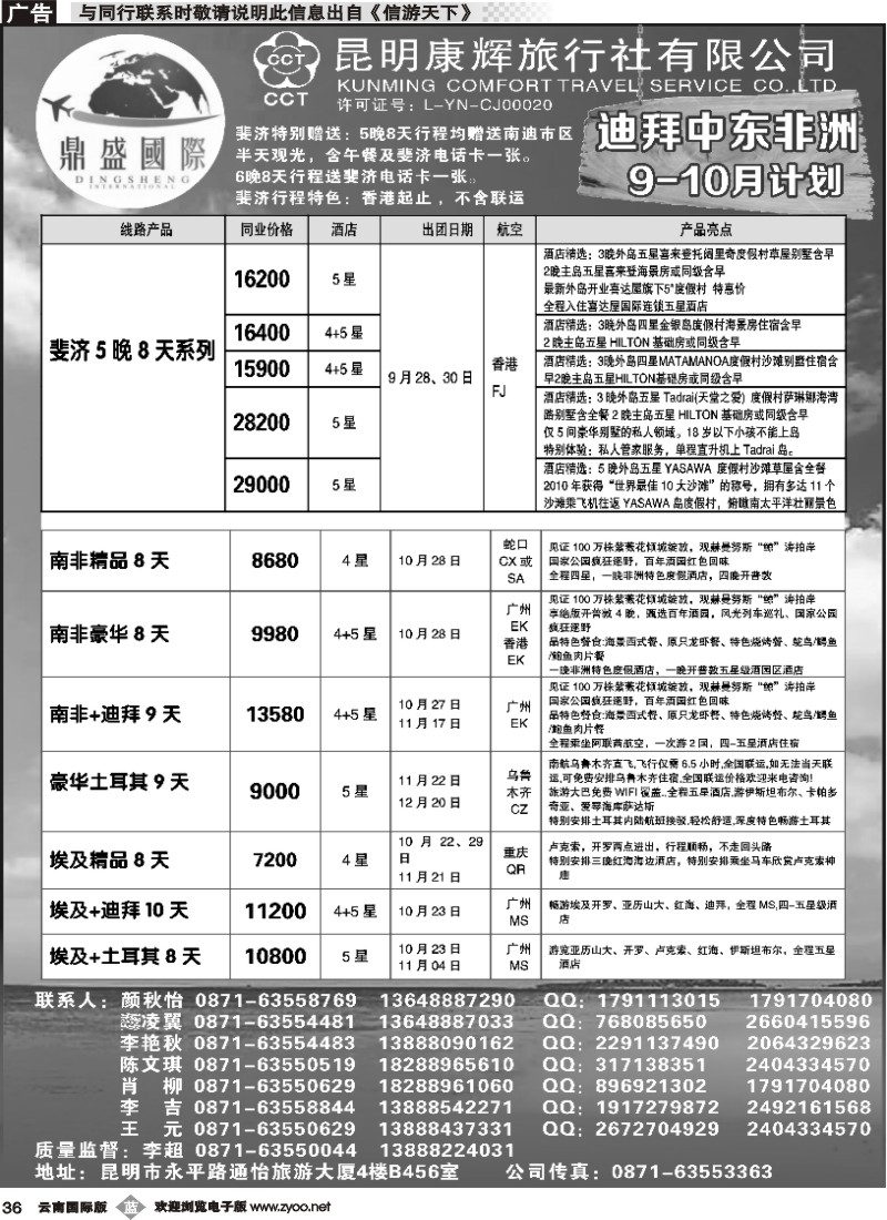 b036 昆明康辉-鼎盛国际-迪拜中东非洲专线--黑白