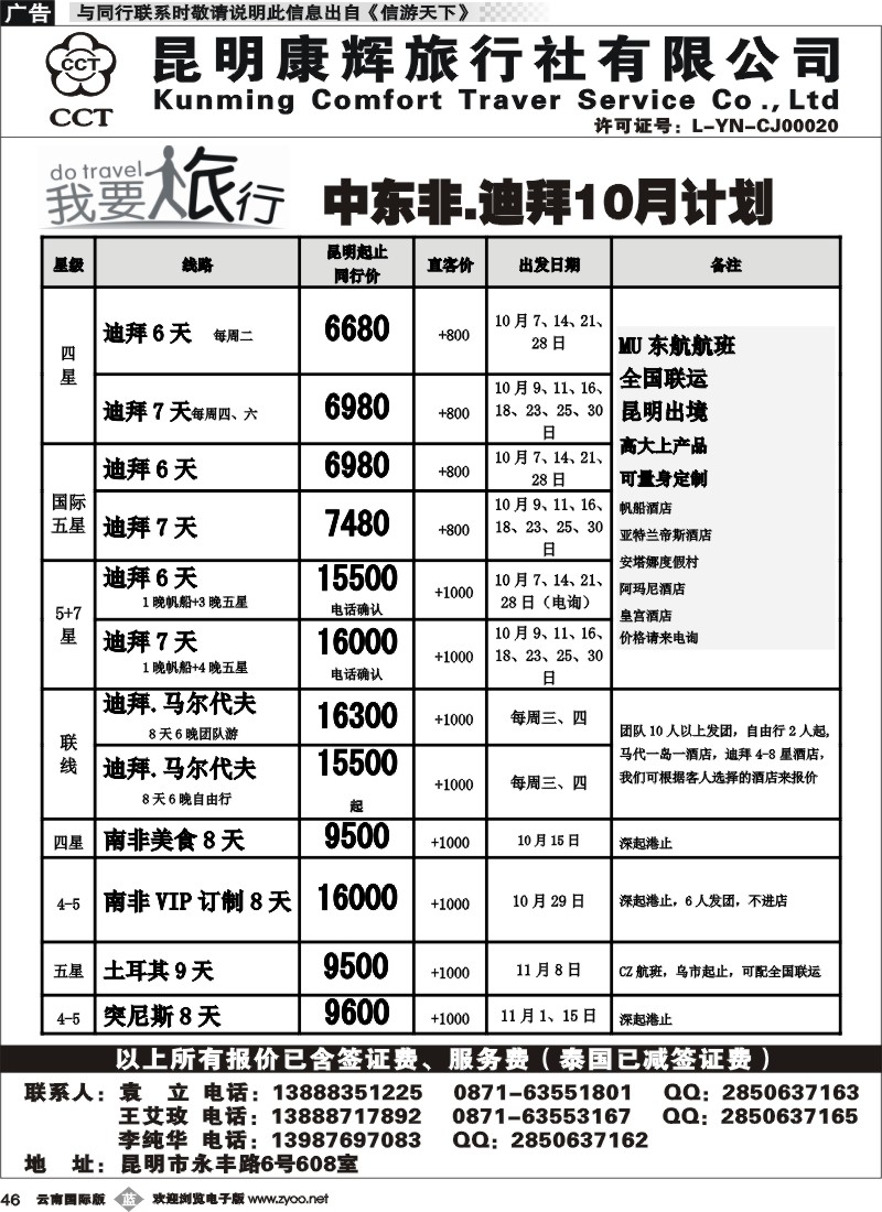 b046 昆明康辉-我要旅行-中东非、迪拜计划1