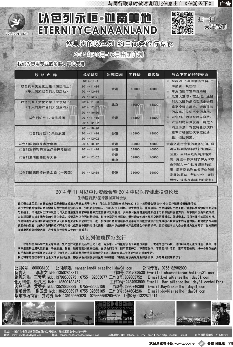 b079 迦南美地—以色列约旦出团计划件