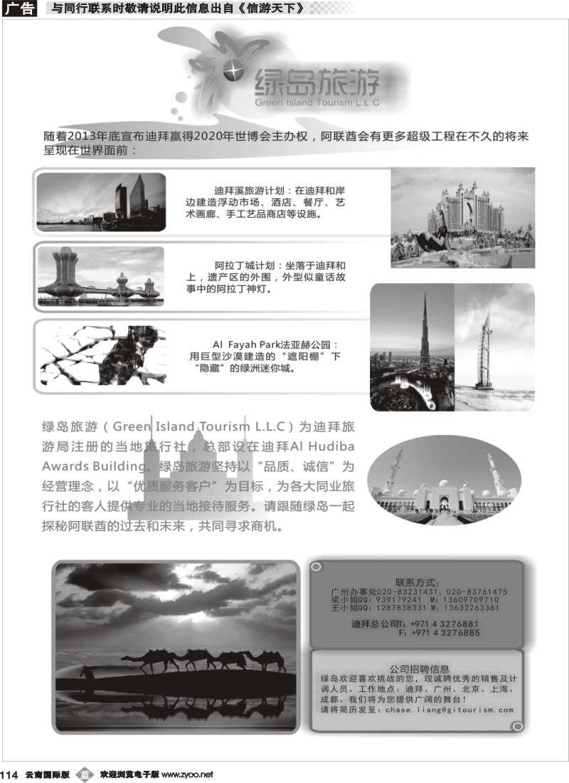 b114 阿联酋绿岛旅游有限公司