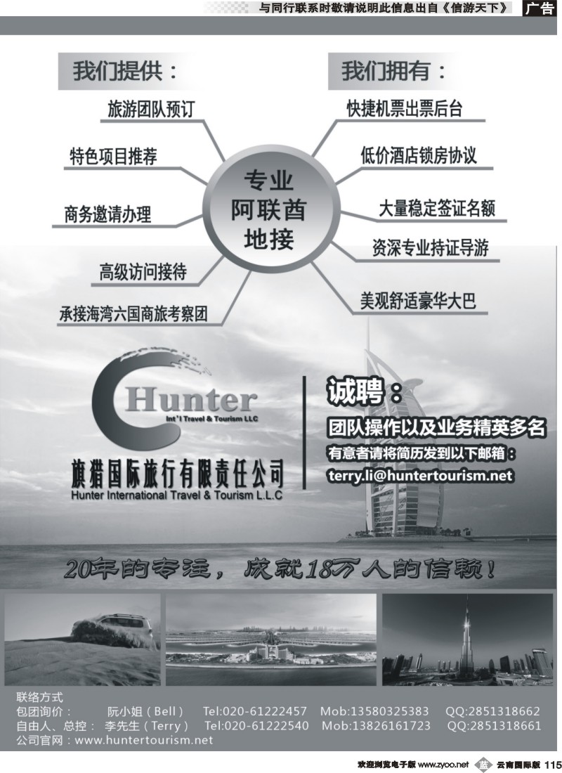 b115 阿联酋旗猎国际旅行有限责任公司