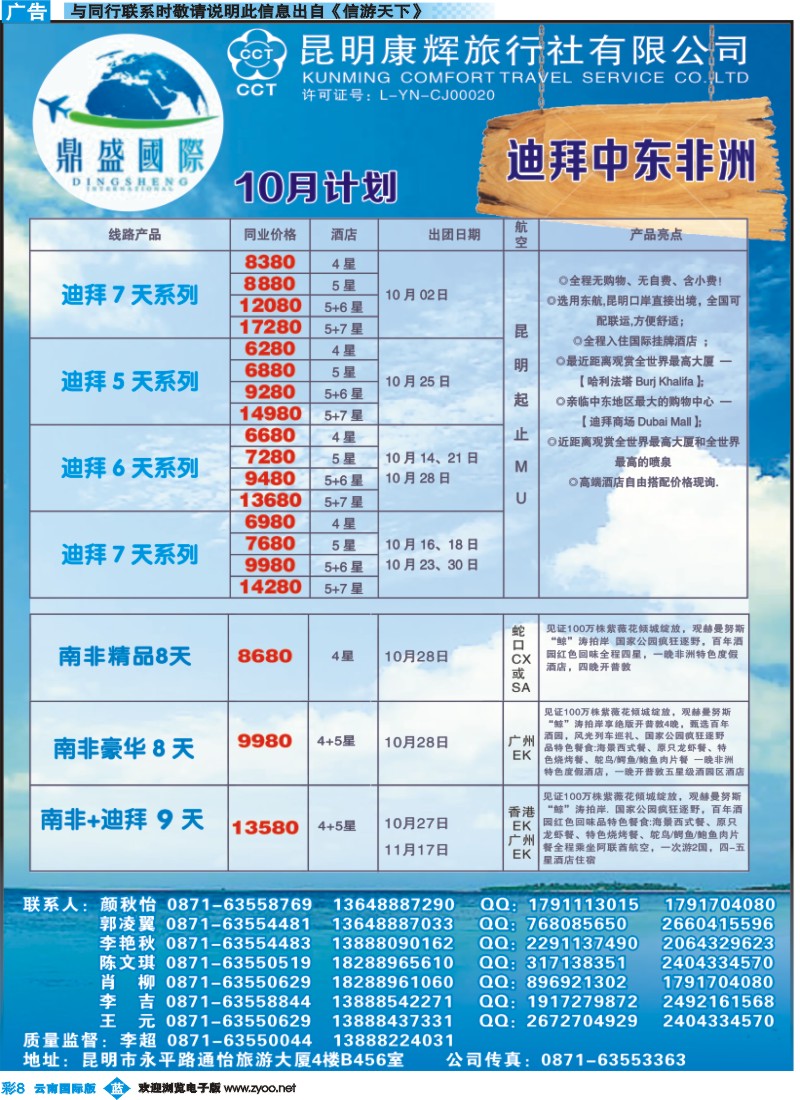 彩b008 昆明康辉-鼎盛国际-迪拜、中东、非洲专线--彩