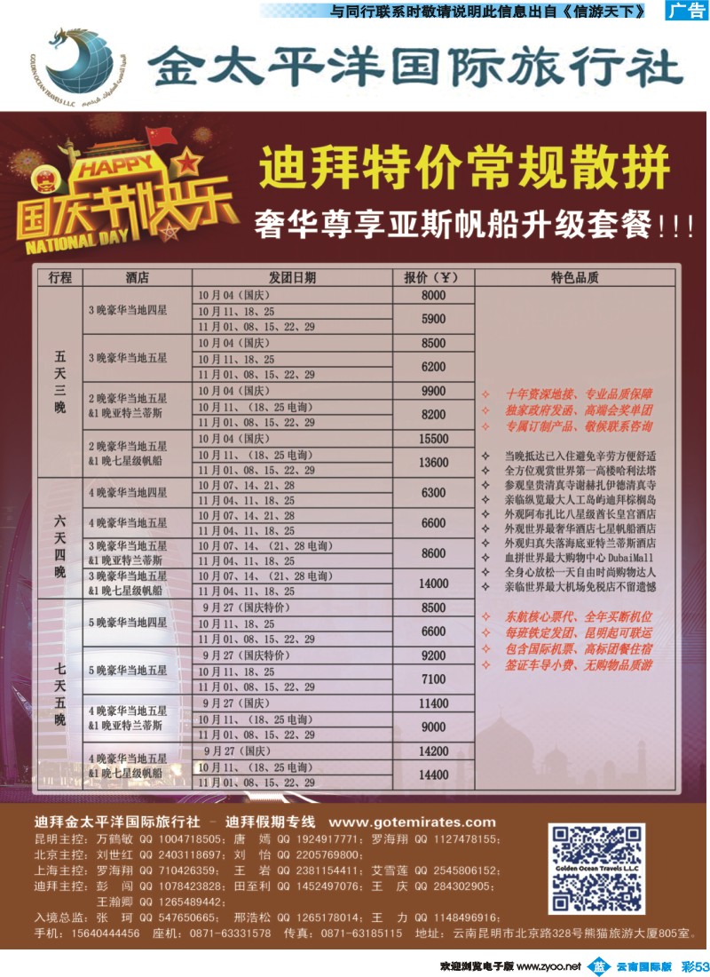 彩b053 迪拜金太平洋
